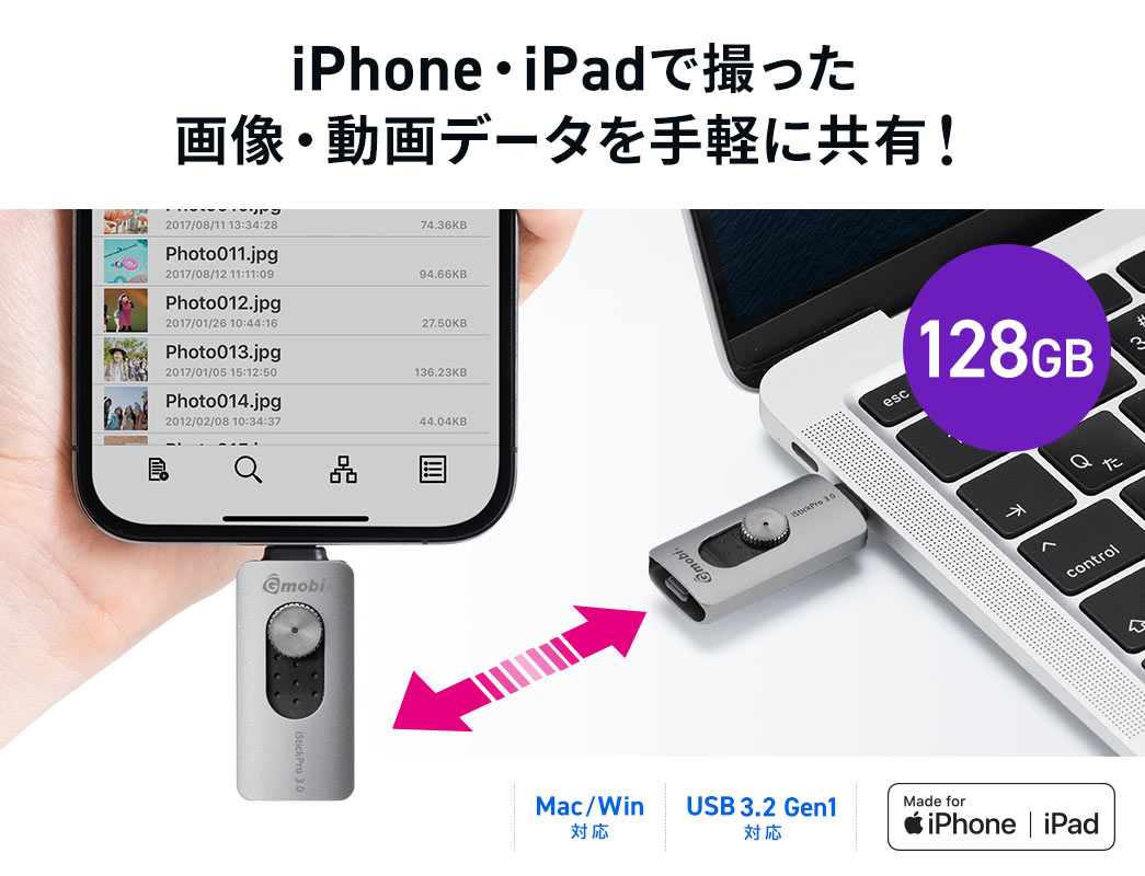 iPhone・iPadで撮った、画像・動画データを手軽に共有！