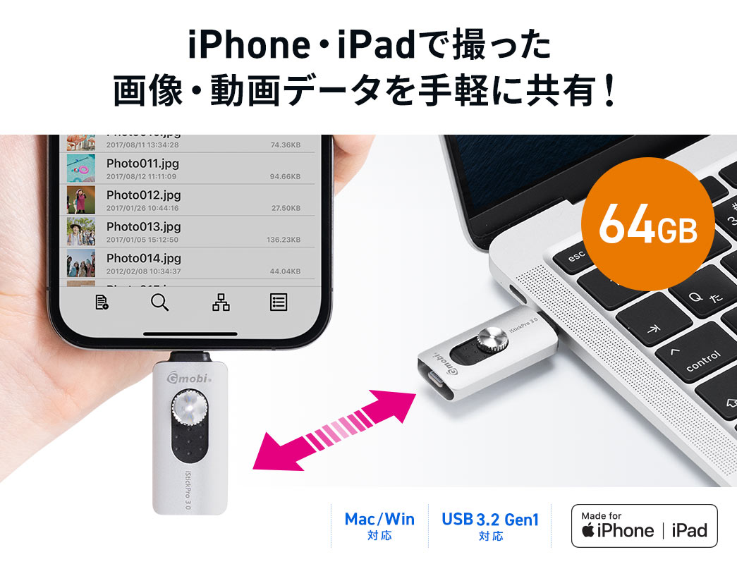 iPhone・iPadで撮った、画像・動画データを手軽に共有！