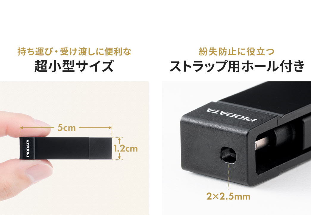 超小型サイズで紛失防止に役立つストラップ用ホール付きなので持ち運び・受け渡しに便利！