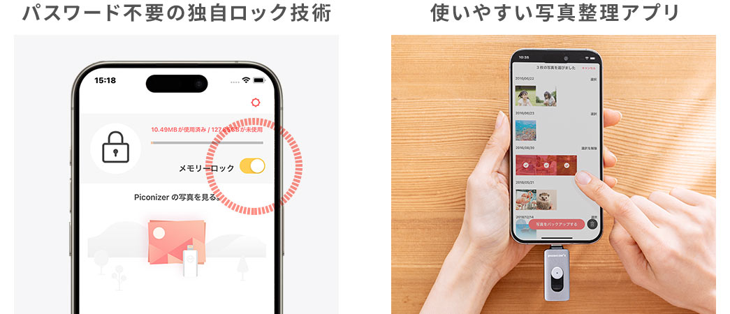 パスワード不要の独自ロック技術 使いやすい写真整理アプリ