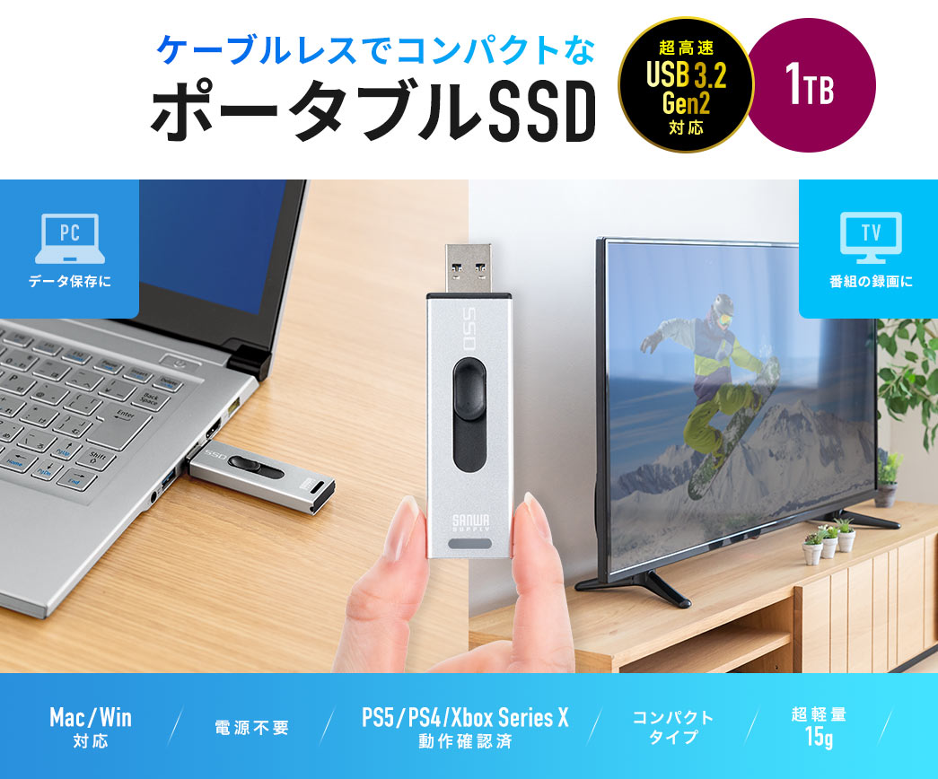 ケーブルレスでコンパクトなポータブルSSD