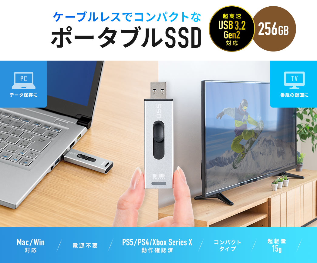 ケーブルレスでコンパクトなポータブルSSD