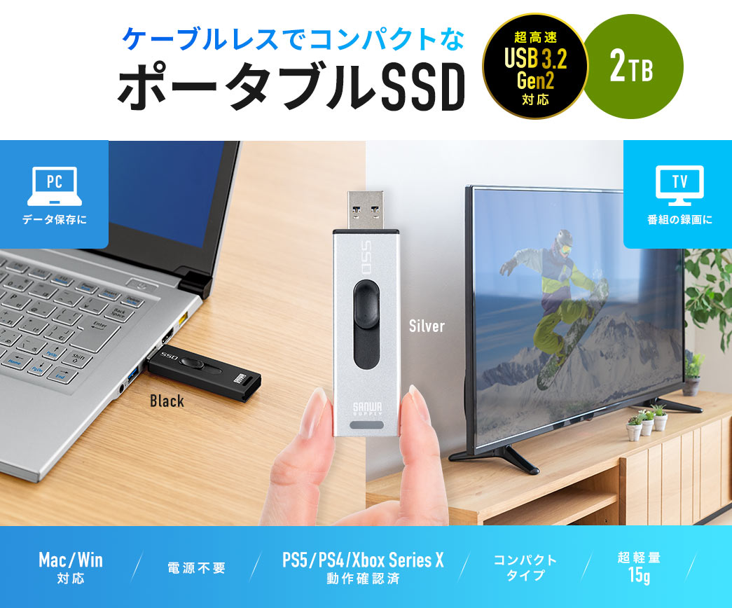 ケーブルレスでコンパクトなポータブルSSD