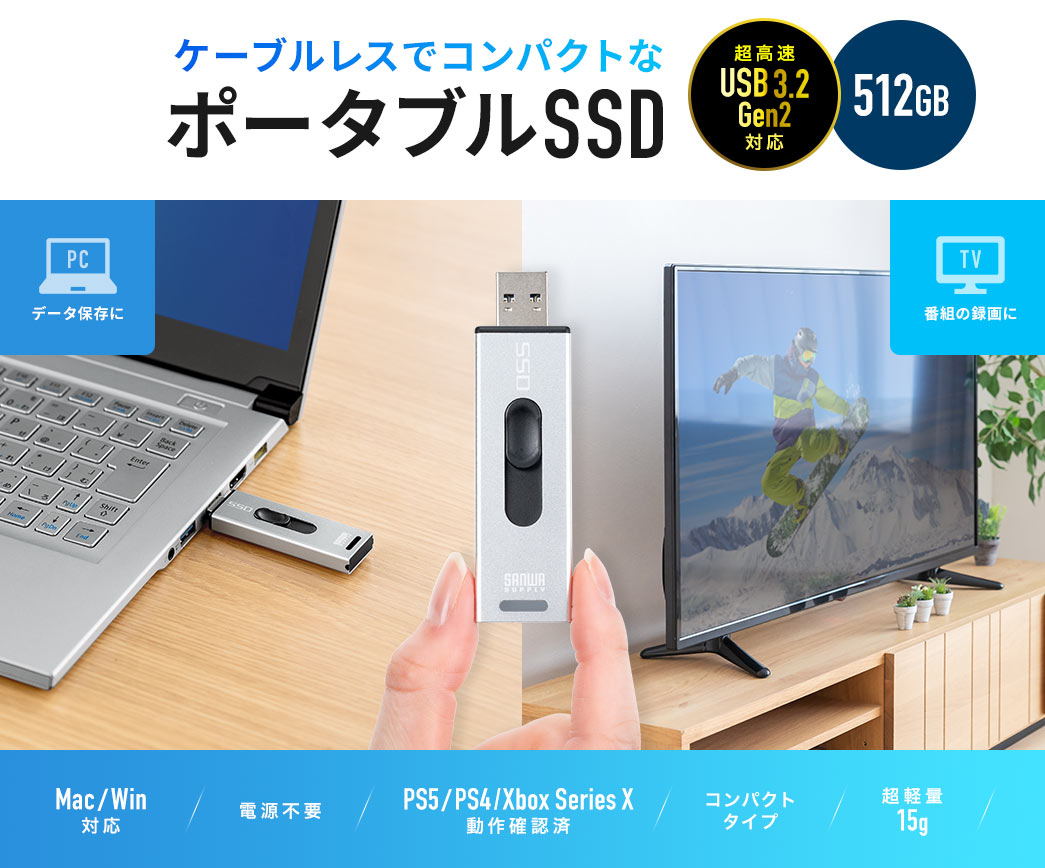 ケーブルレスでコンパクトなポータブルSSD