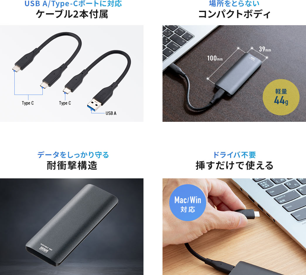 USB A/Type-Cポートに対応 ケーブル2本付属 場所をとらないコンパクトボディ データをしっかり守る耐衝撃構造 ドライバ不要挿すだけで使える