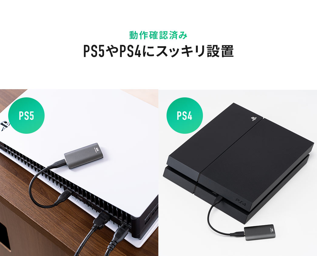 動作確認済み PS5やPS4にスッキリ設置