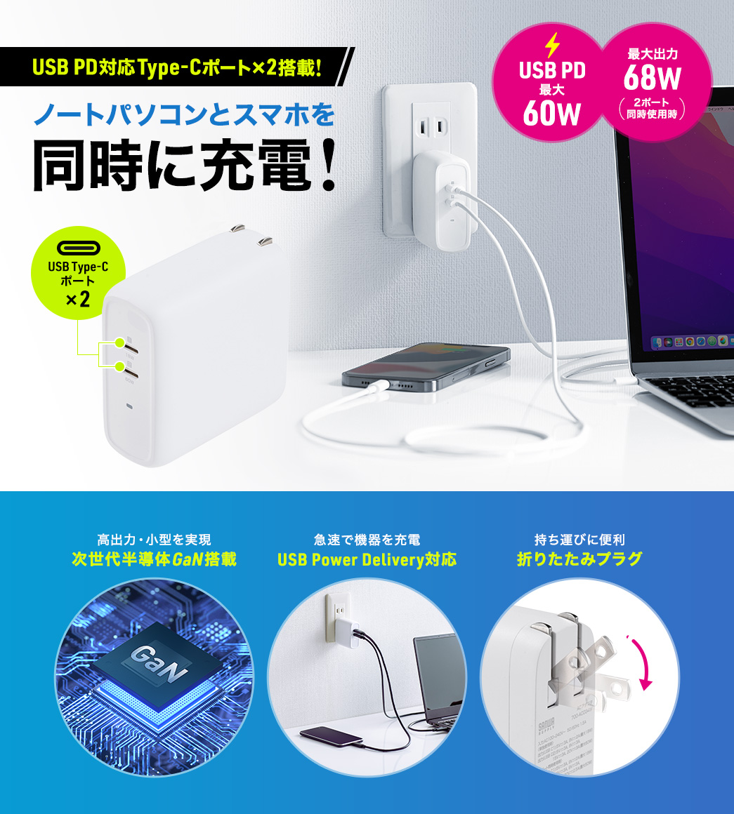 USB PD対応Type-Cポート×2搭載! ノートパソコンとスマホを同時に充電!