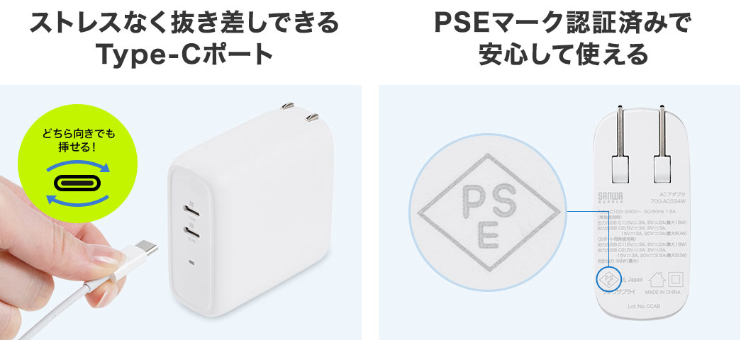 ストレスなく抜き差しできるType-Cポート PSEマーク認証済みで安心して使える