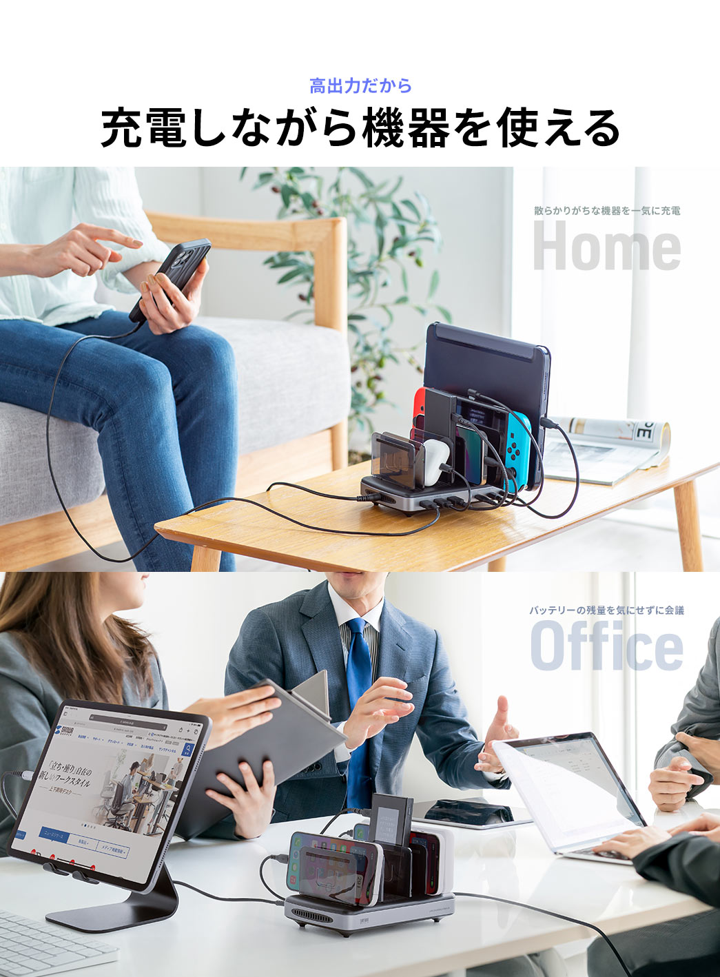 高出力だから充電しながら機器を使える