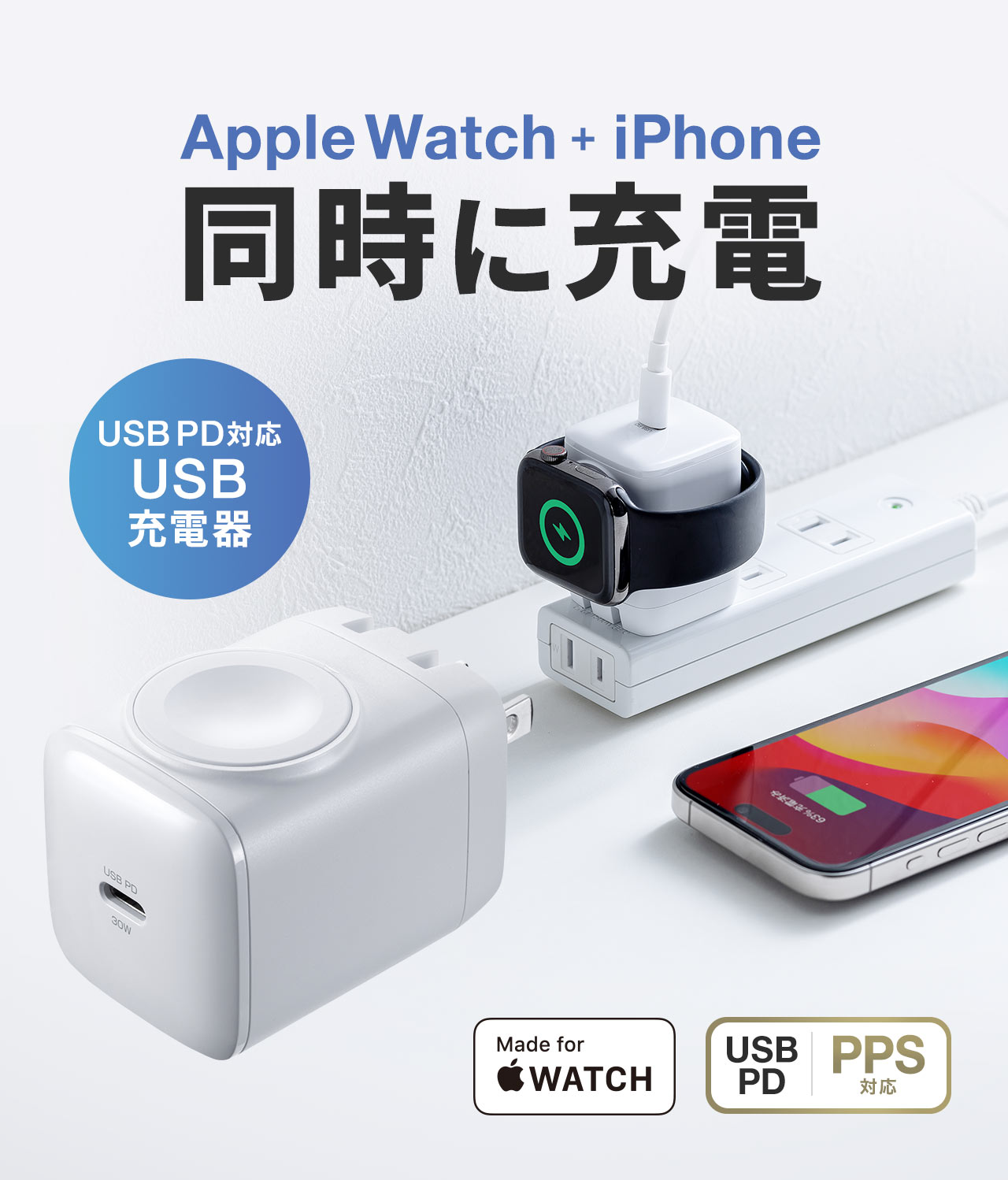 Apple Watch+iPhone 同時に充電