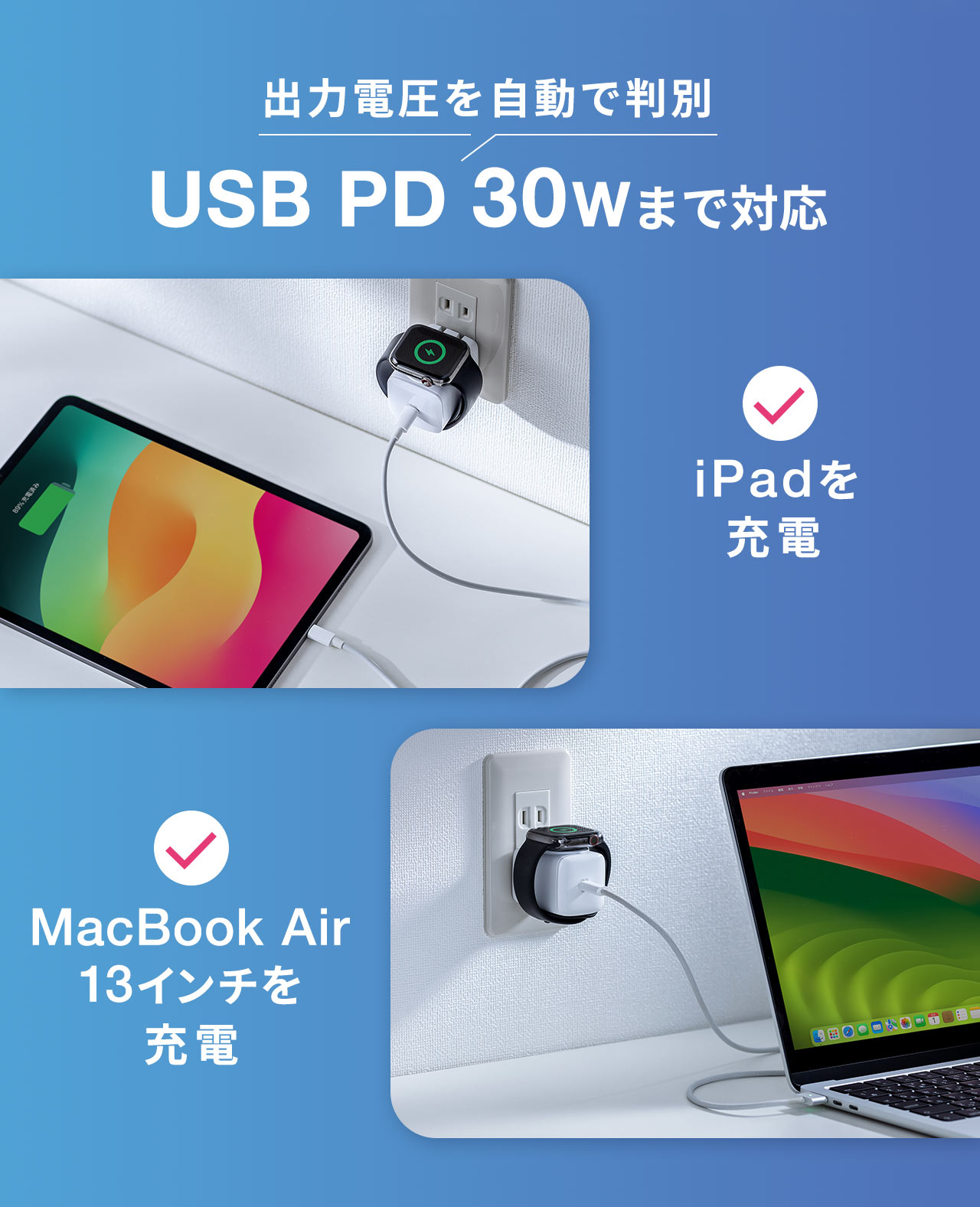 出力電圧を自動で判別 USB PD 30Wまで対応