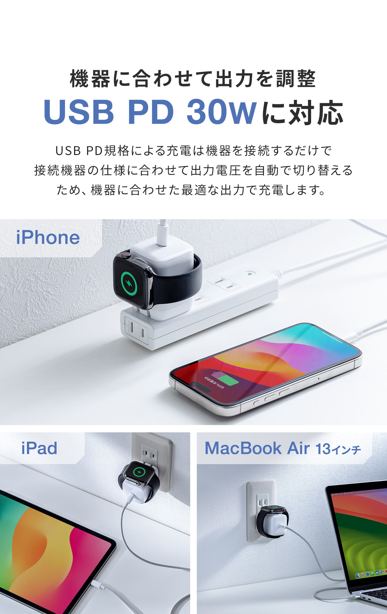 機器に合わせて出力を調整 USB PD 30Wに対応