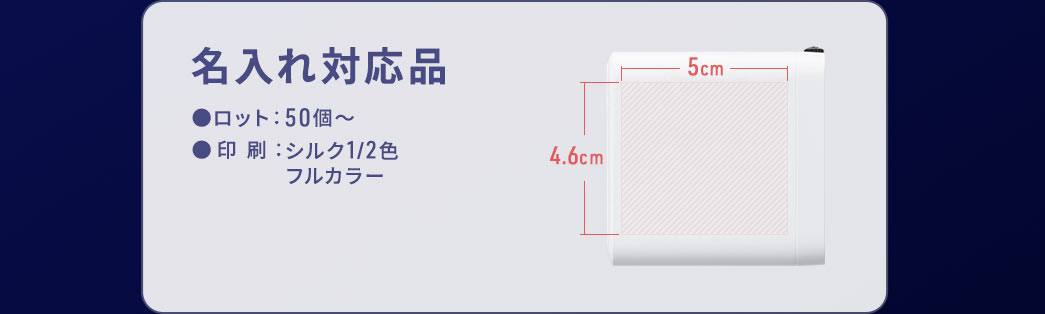 名入れ対応品