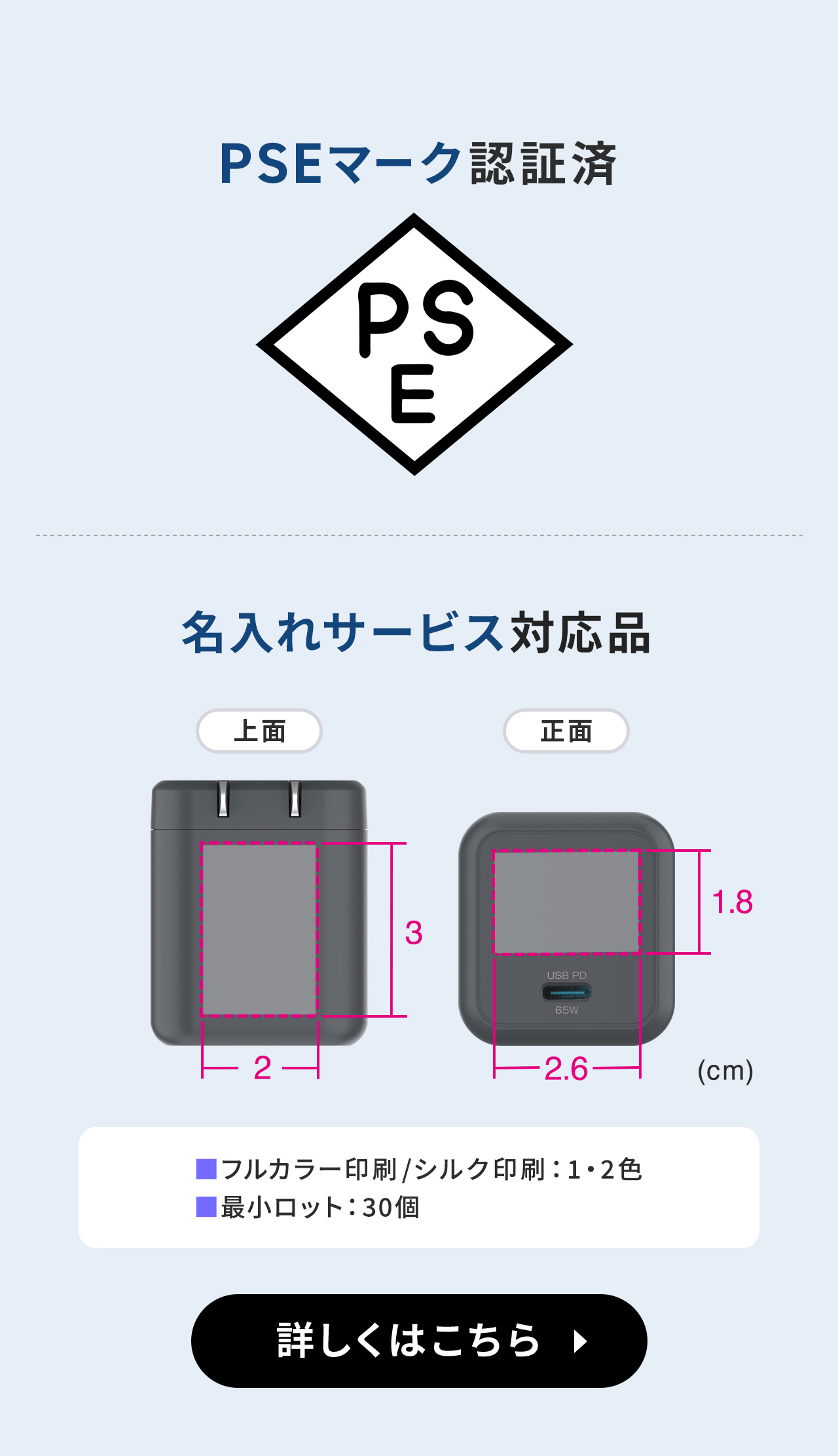 PSEマーク認証済。名入れサービス対応品でフルカラー印刷またはシルク印刷（1色・2色）に対応し、最小ロットは30個からご注文可能です。