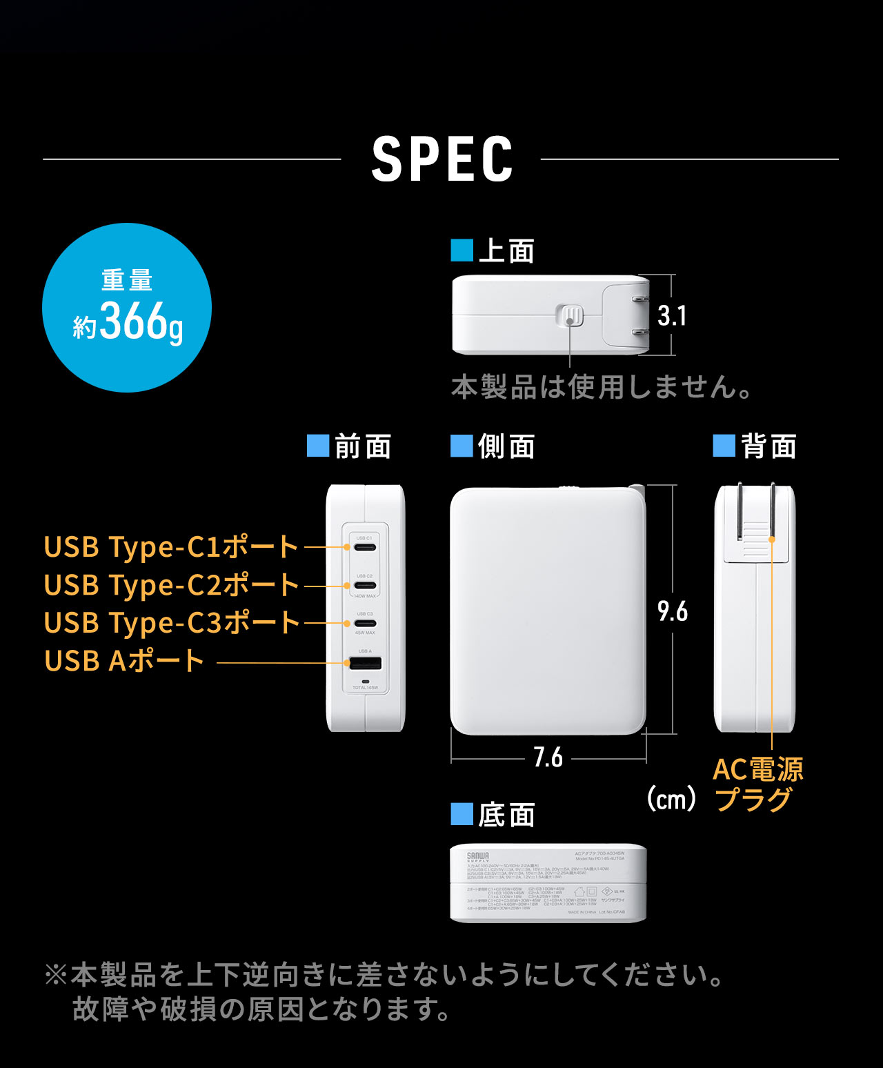 SPEC：重量約366g、厚み3.1cm×奥行き7.6cm×高さ9.6cm。※ほんせいひんを上下逆向きに差さないようにしてください。故障や破損の原因となります。