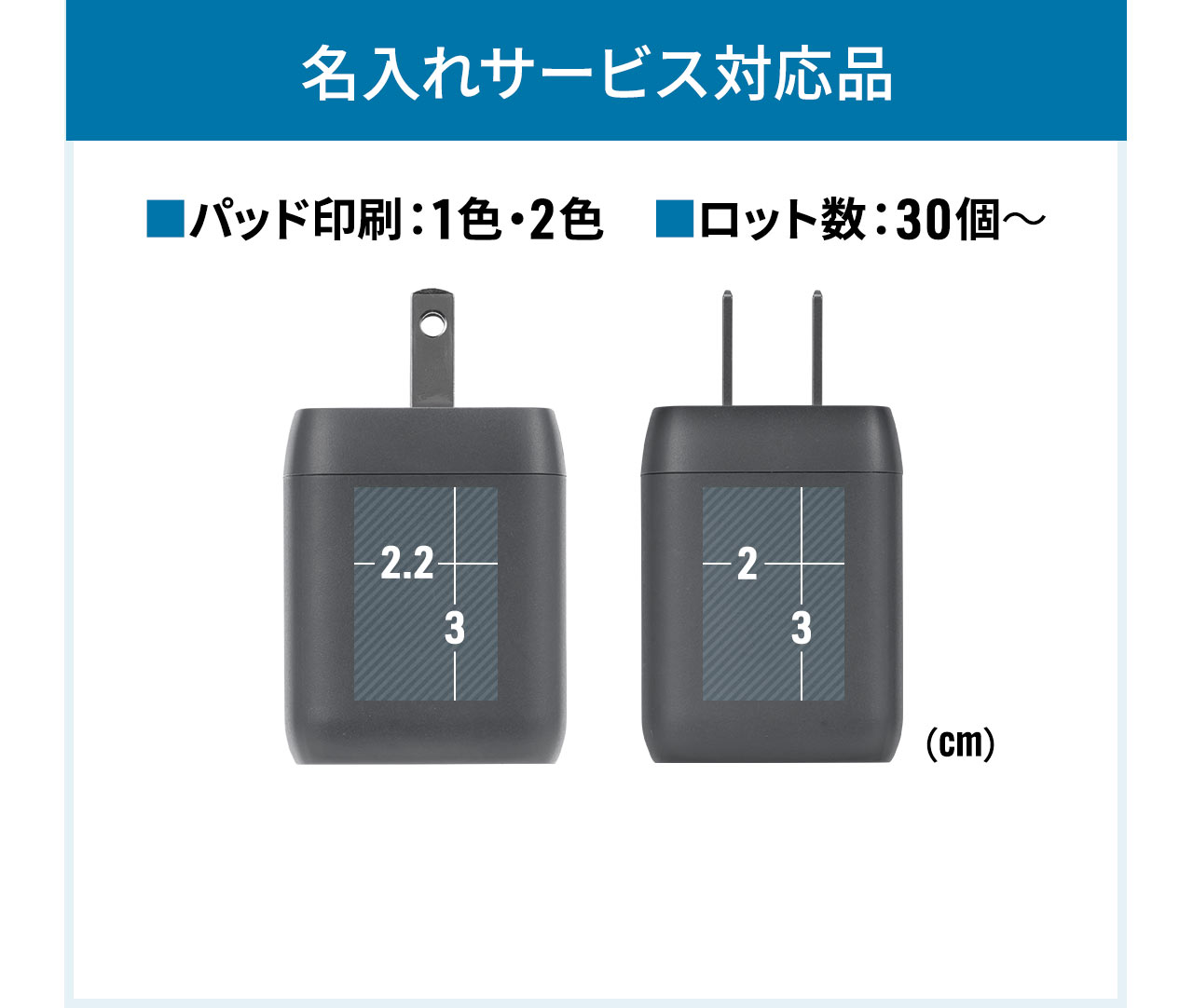 名入れサービス対応品で、パッド印刷対応（1色・2色）、最小ロット数は30個から承ります。