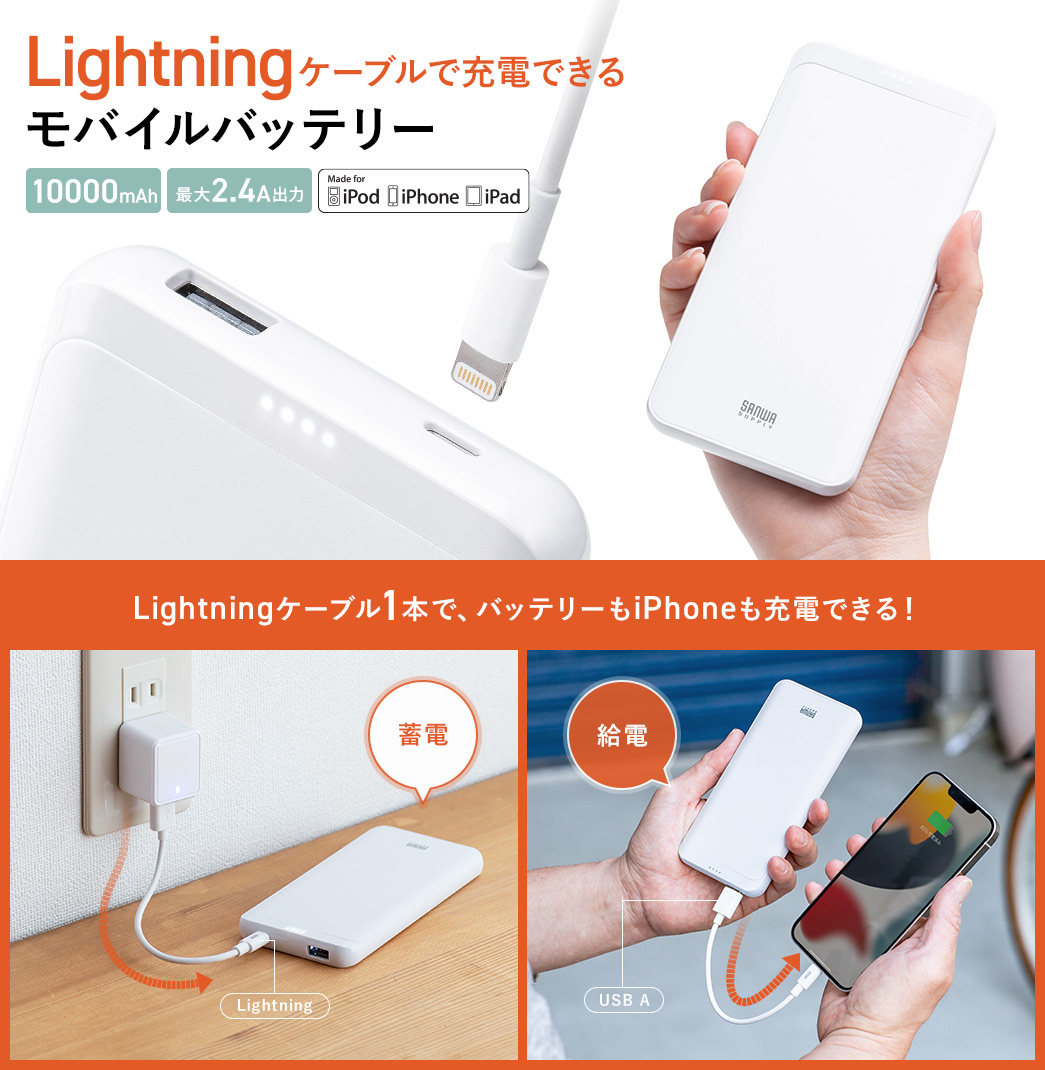 Lightning端子搭載 モバイルバッテリー