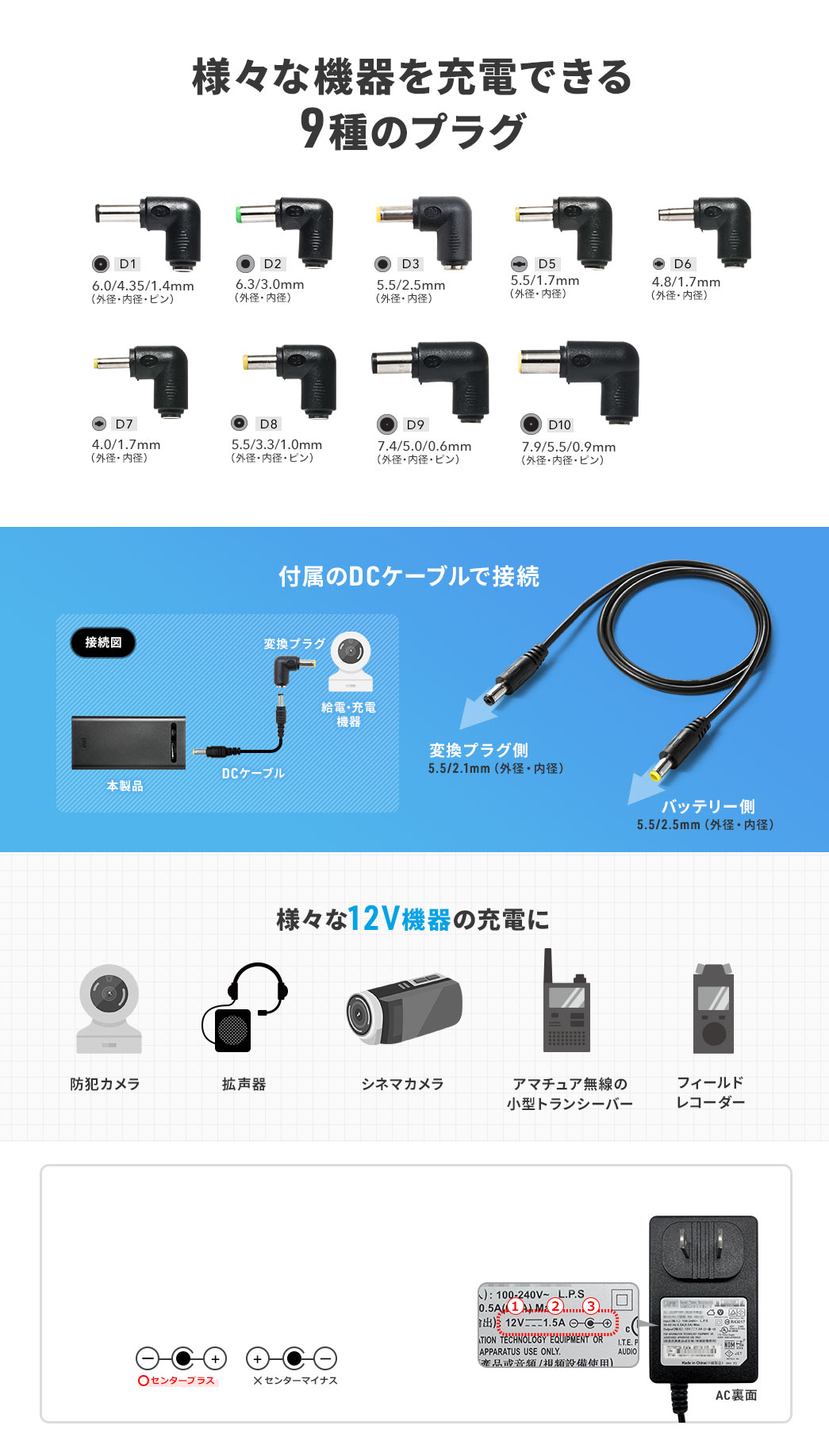 様々な機器を充電できる9種のプラグ