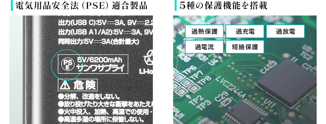 電気用品安全法（PSE）適合製品 5種の保護機能を搭載