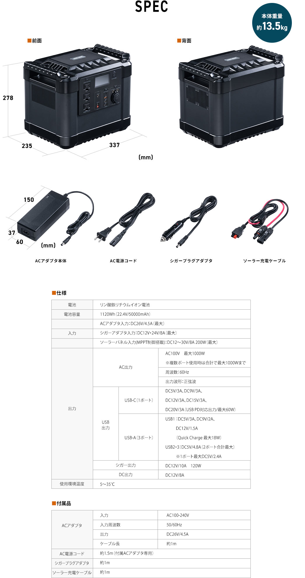 SPEC 本体重量約13.5kg