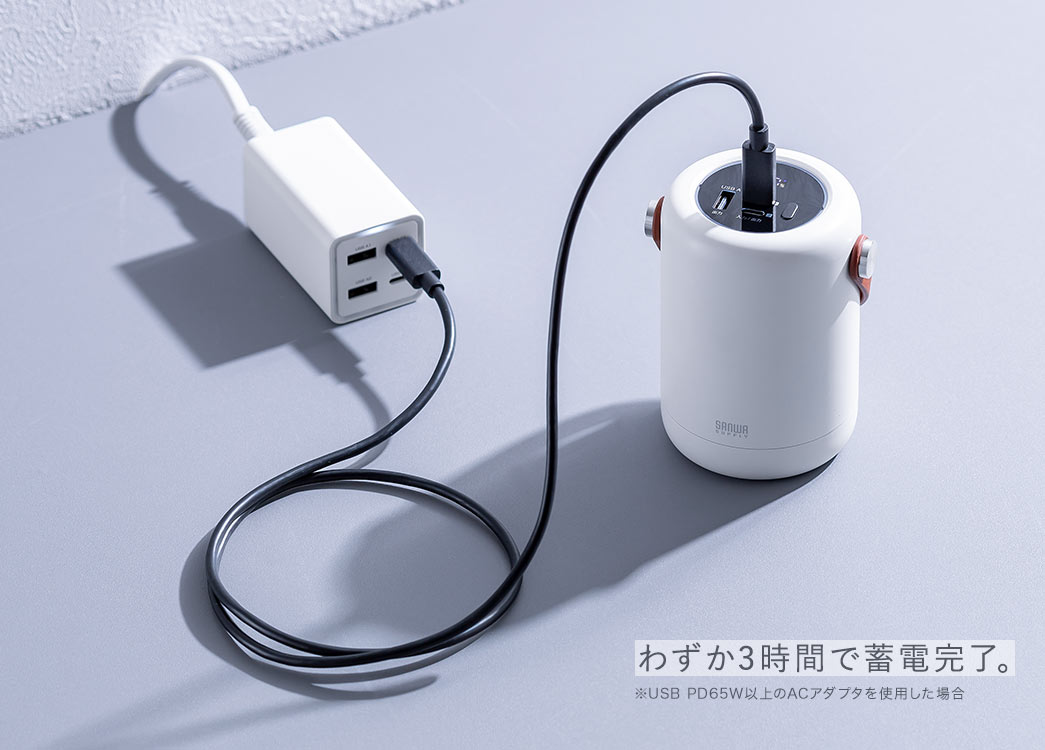 わずか3時間で蓄電完了。