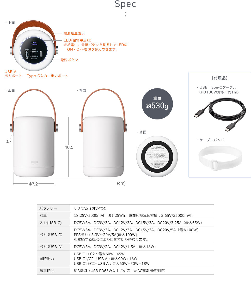 Spec 重量約530g