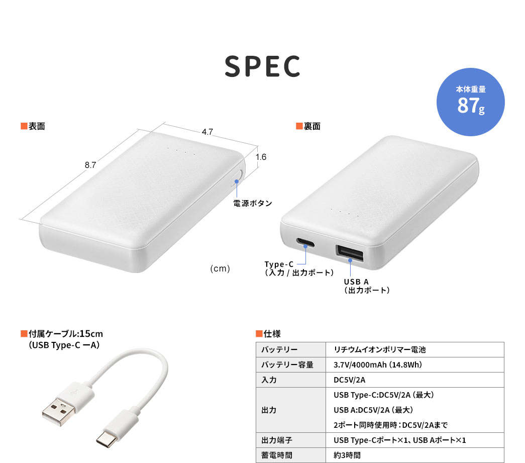 SPEC 本体重量87g
