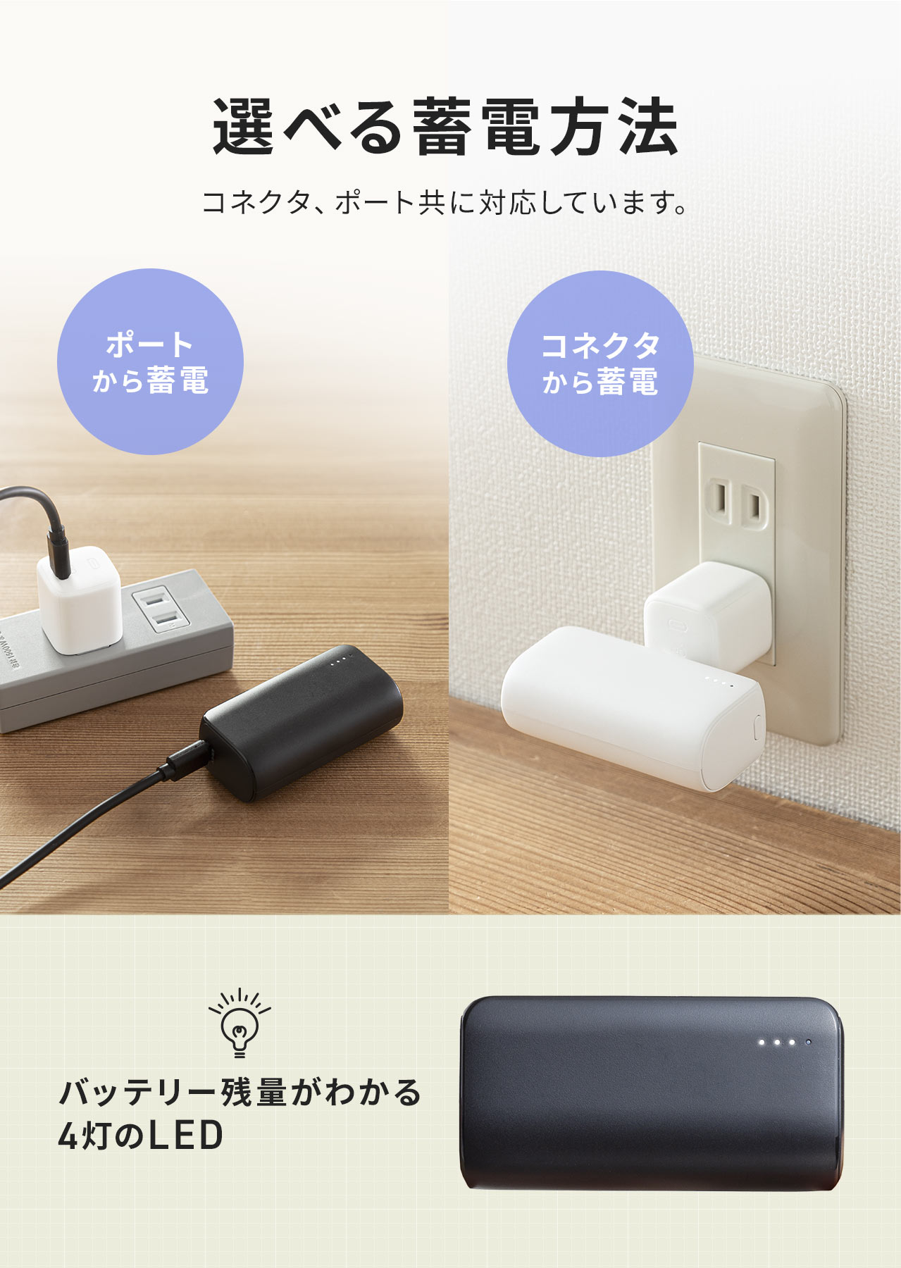 選べる蓄電方法