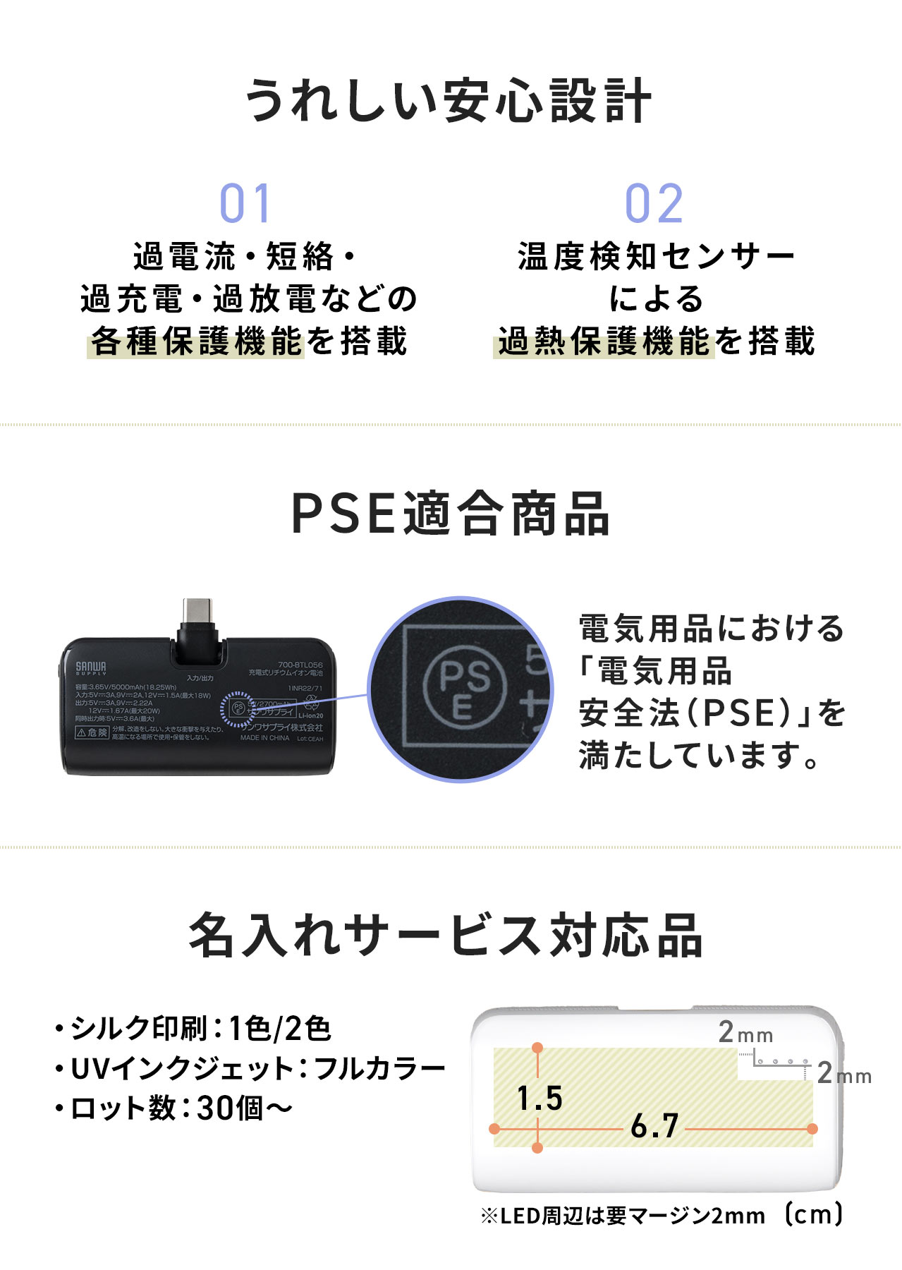 うれしい安心設計 PSE適合商品 名入れサービス対応品 