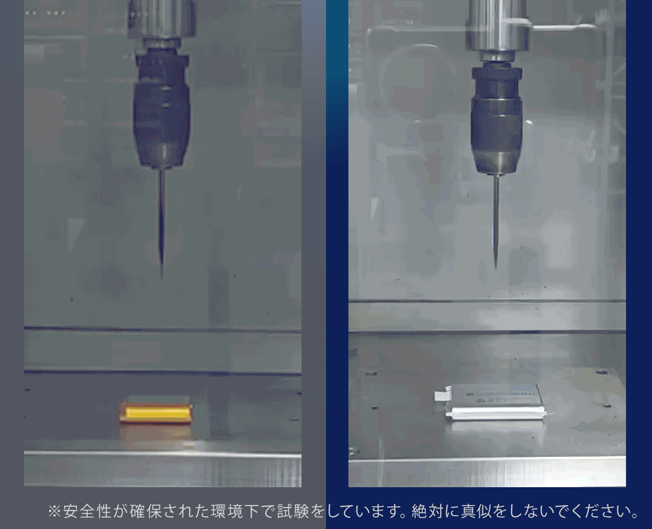 釘刺し試験の様子