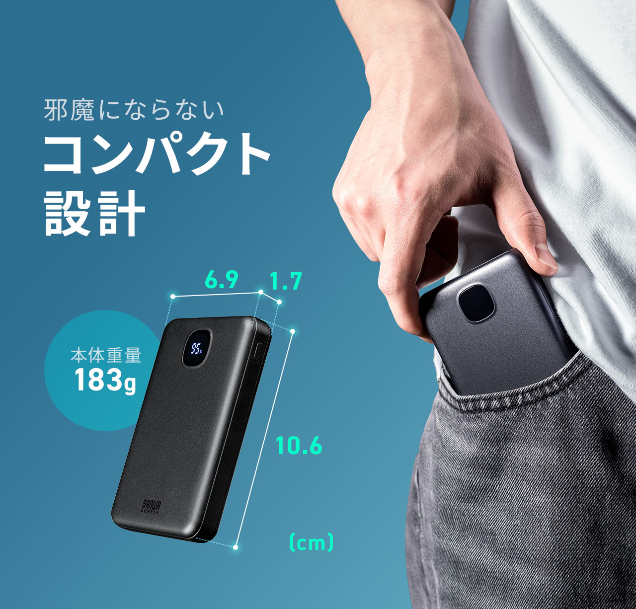 邪魔にならないコンパクト設計で本体重量は183gです。
