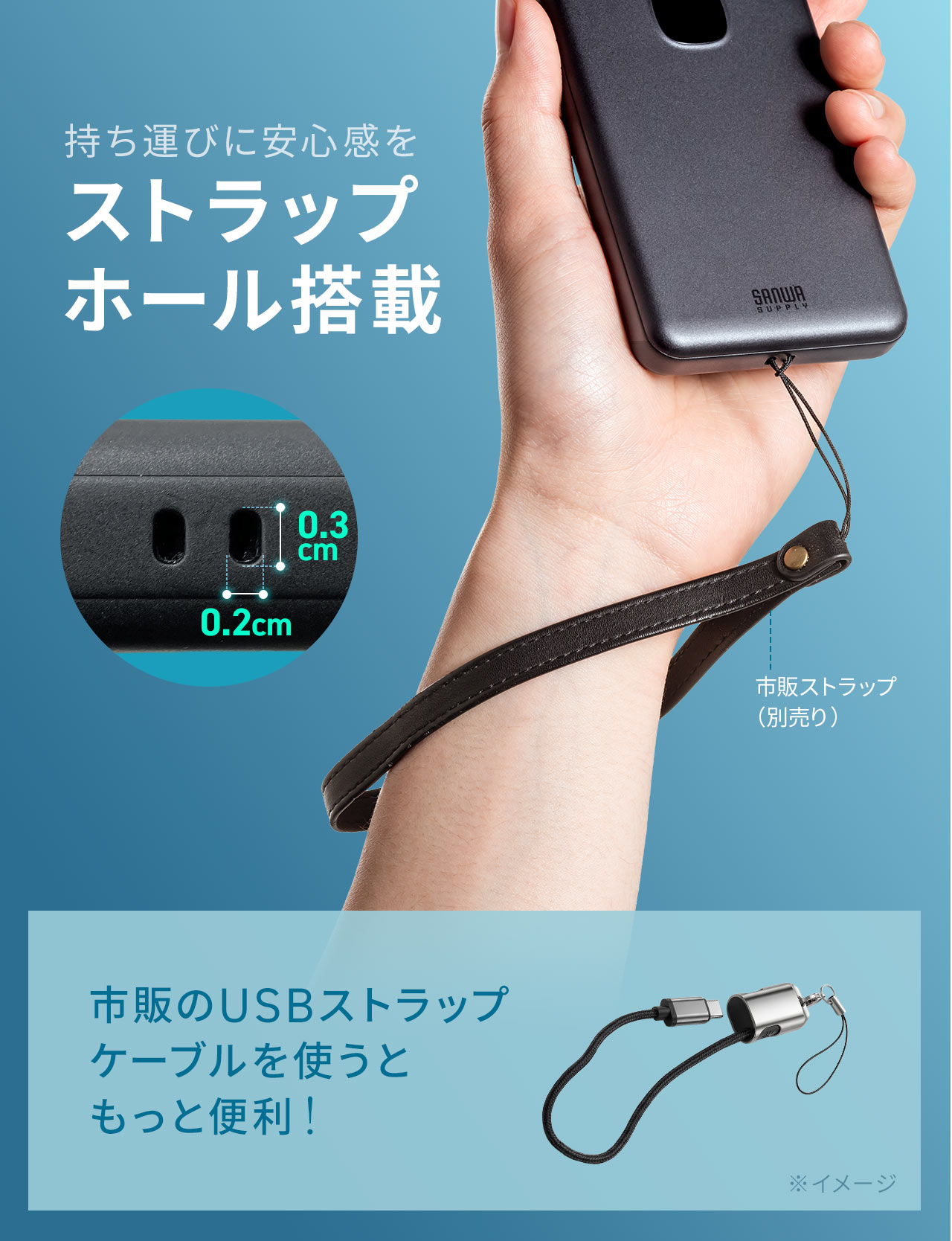 持ち運びに安心感をストラップホール搭載しているから市販のUSBストラップ ケーブルを使うともっと便利！
