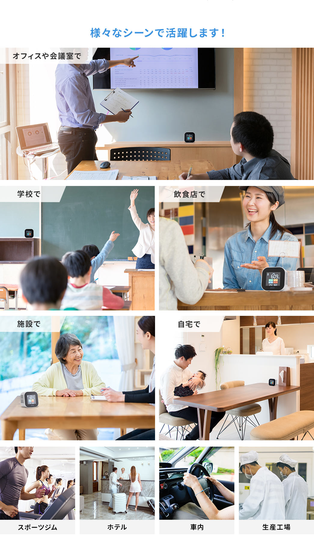 様々なシーンで活躍します！