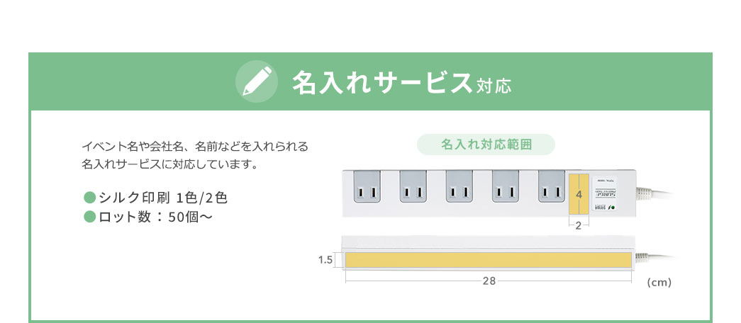 名入れサービス対応