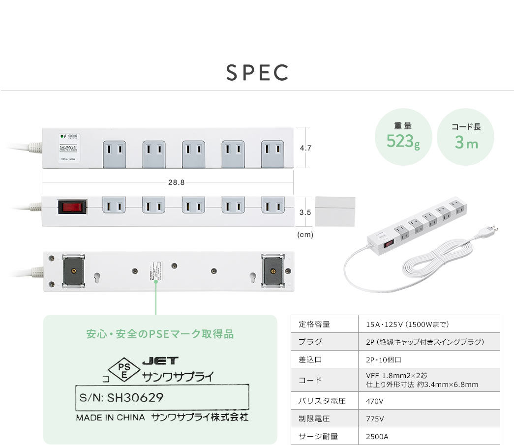 SPEC 重量523g コード長3m