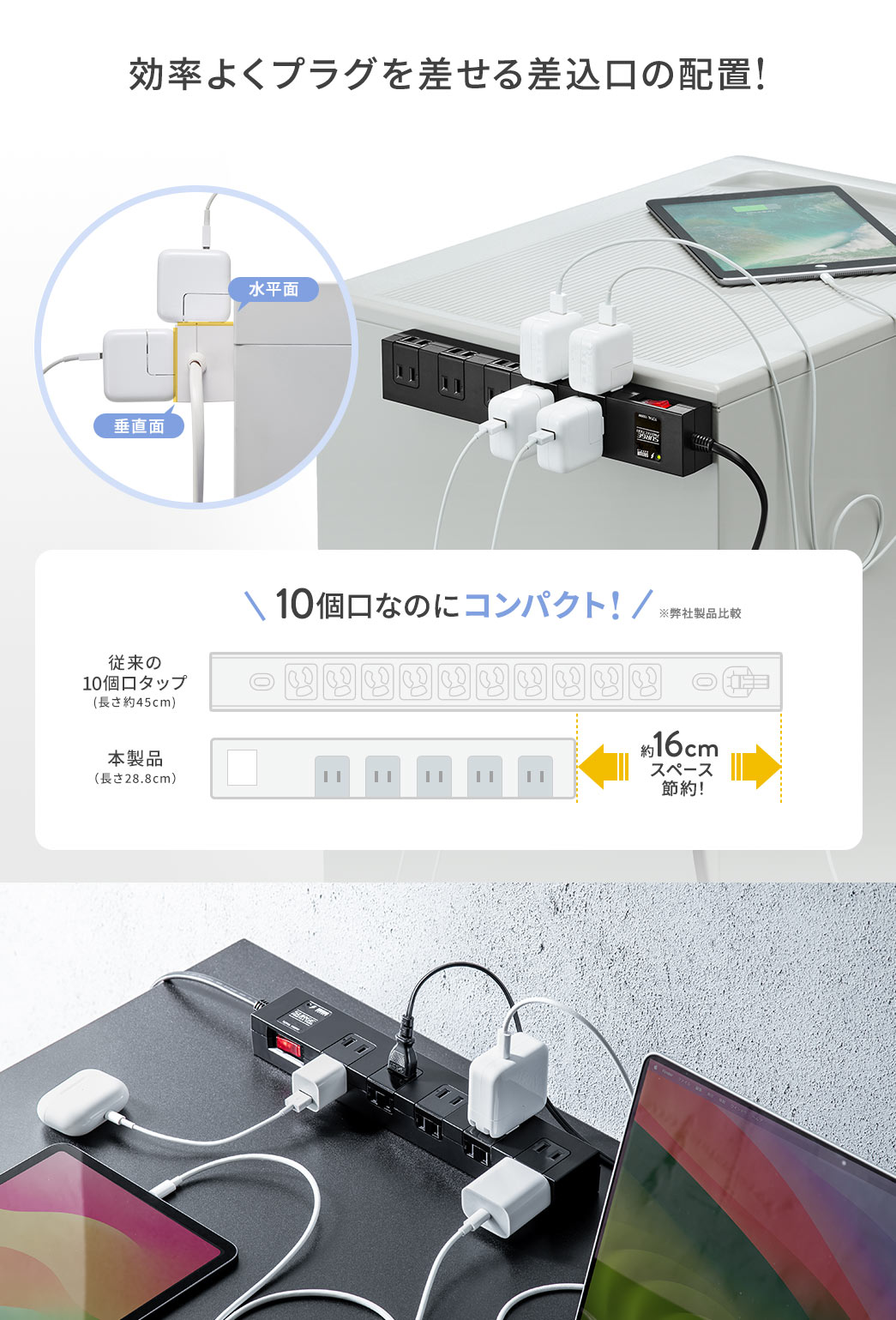 効率よくプラグを差せる差込口の配置!