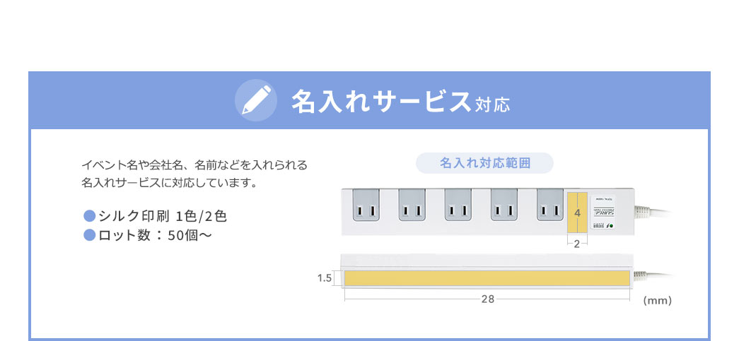 名入れサービス対応