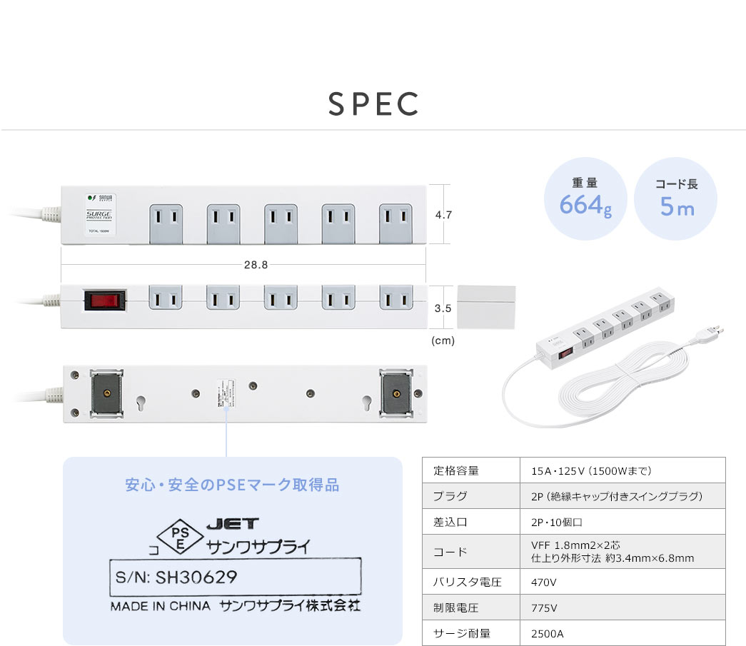 SPEC 重量664g コード長5m