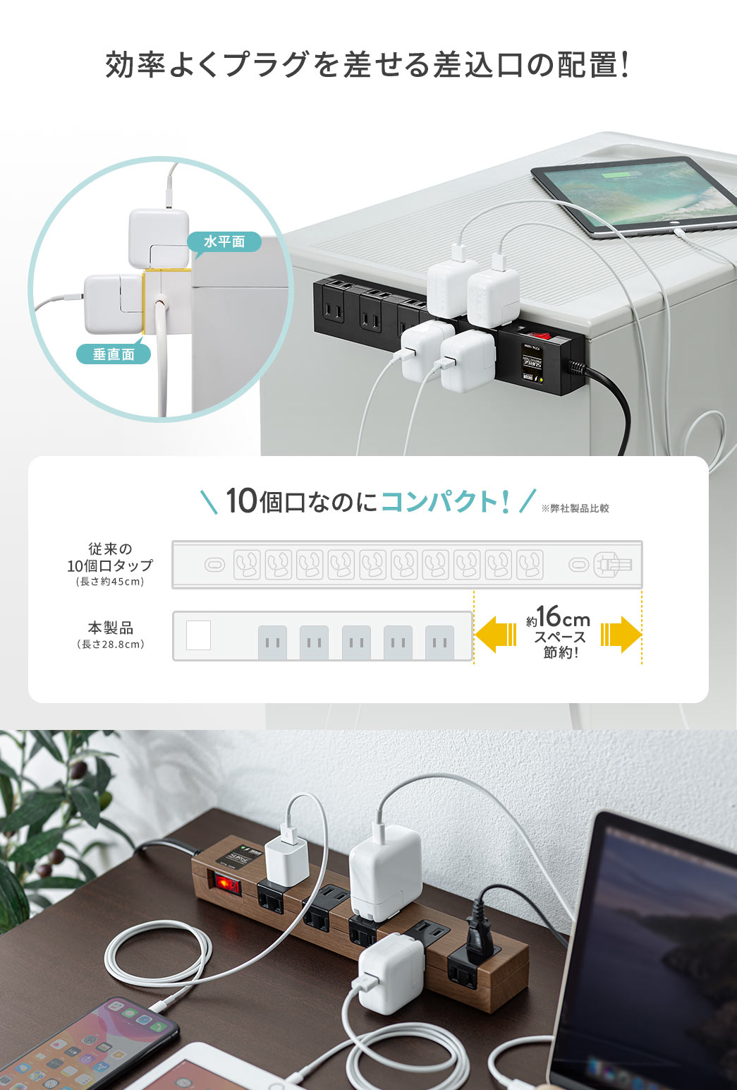 効率よくプラグを差せる差込口の配置!