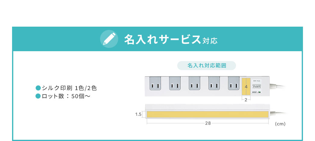 名入れサービス対応