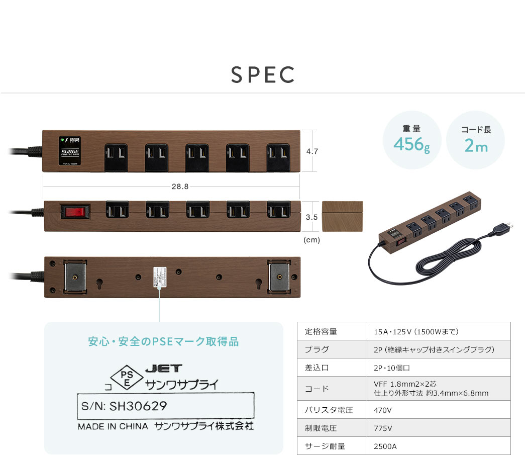 SPEC 重量456g コード長2m