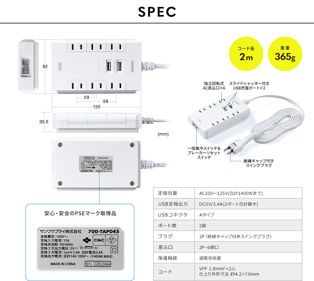 SPEC コード長2m 重量365g