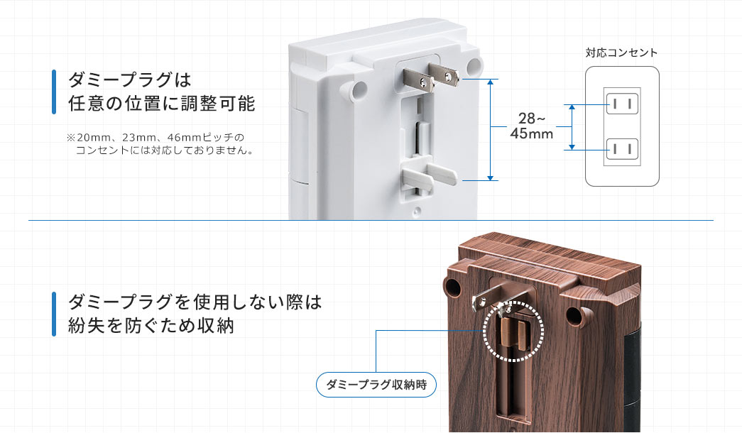 ダミープラグは任意の位置に調整可能