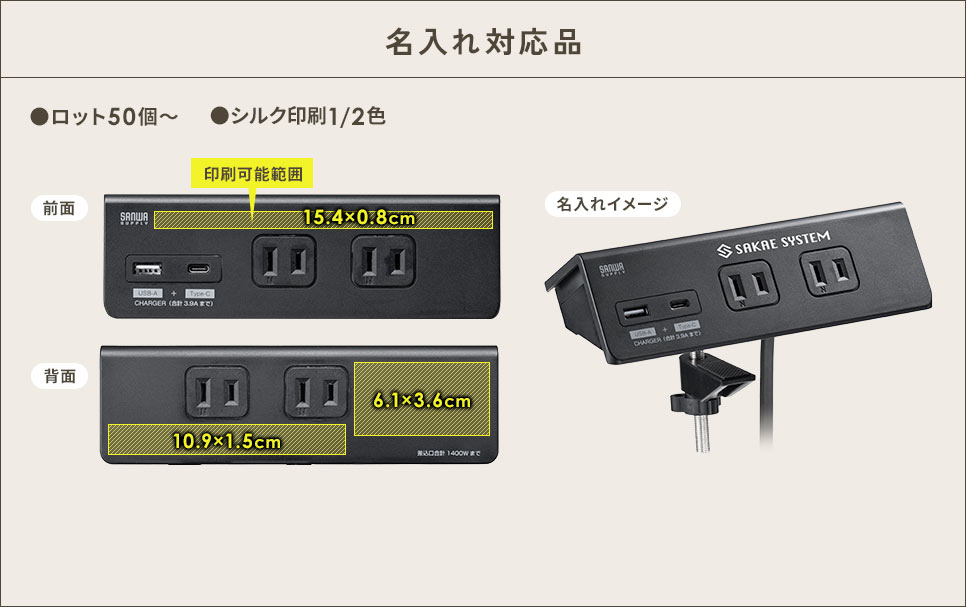名入れ対応品、ロット50個～、シルク印刷1/2色。