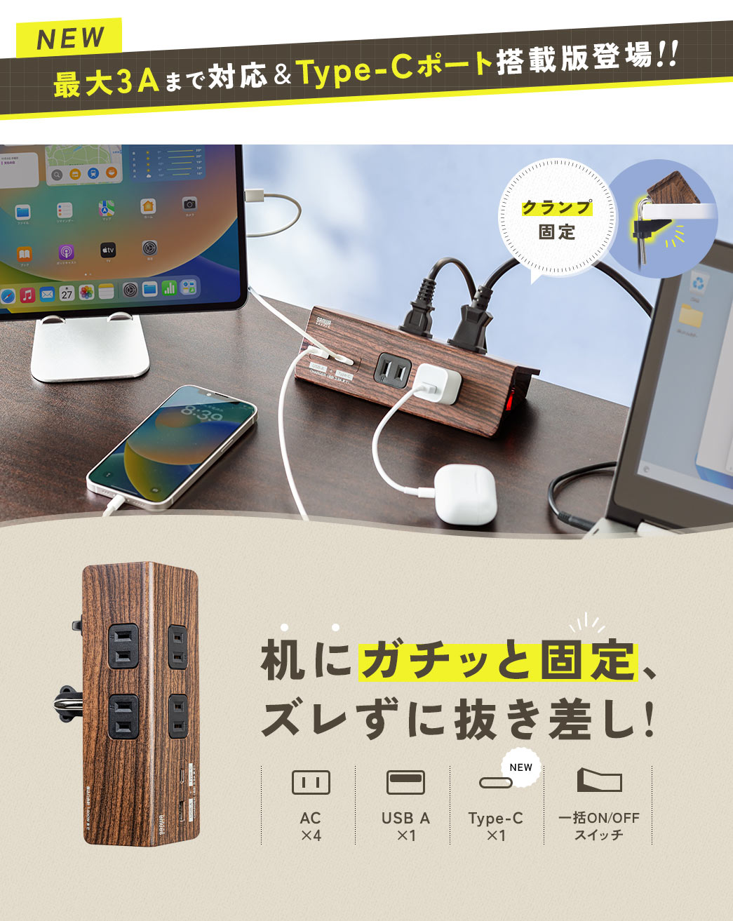 机にガチッと固定、ズレずに抜き差し!