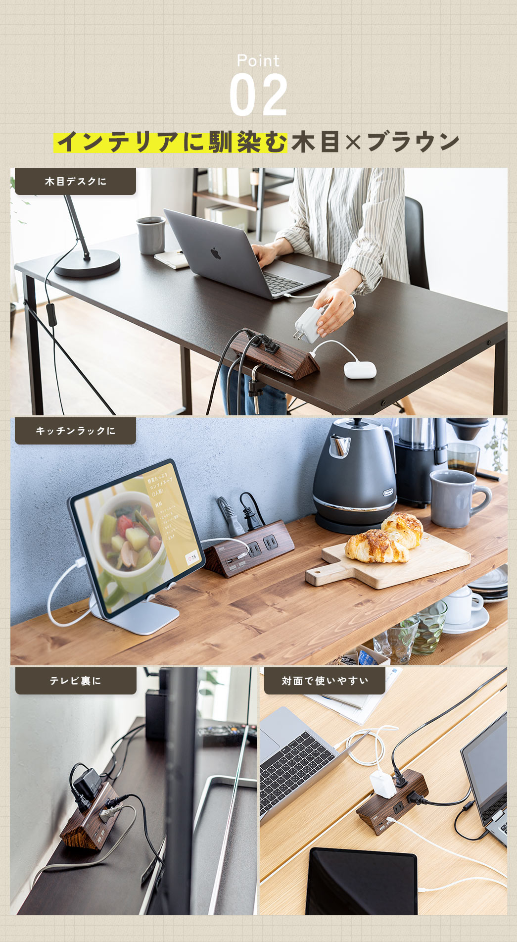 インテリアに馴染む木目 × ブラウン