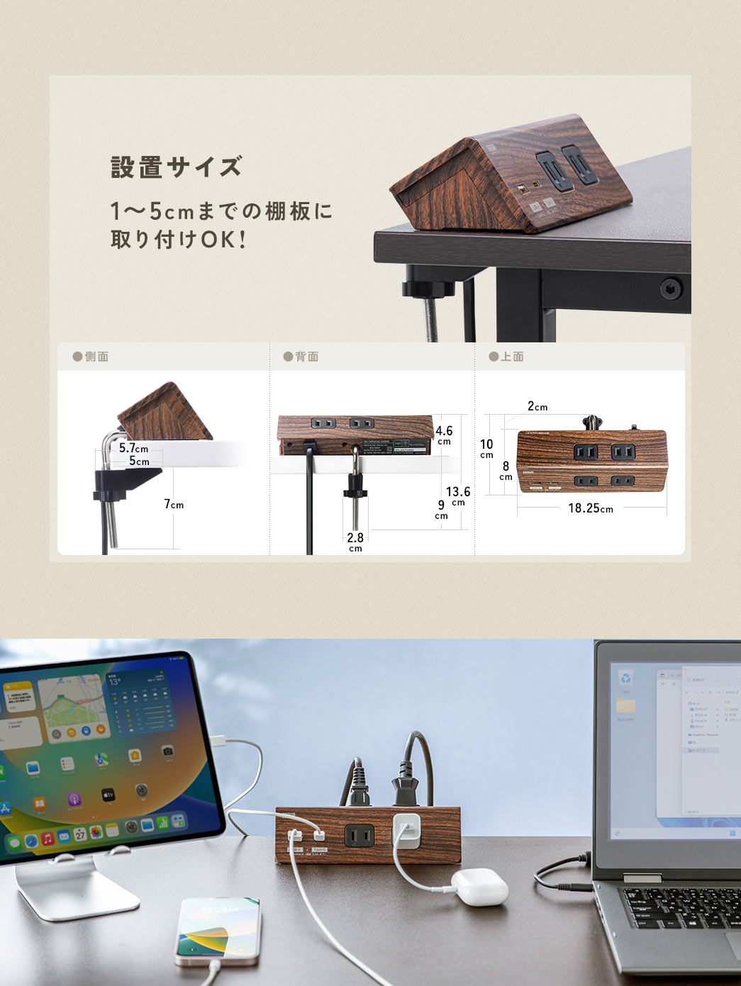 設置サイズ1~5cmまでの棚板に取り付けOK !