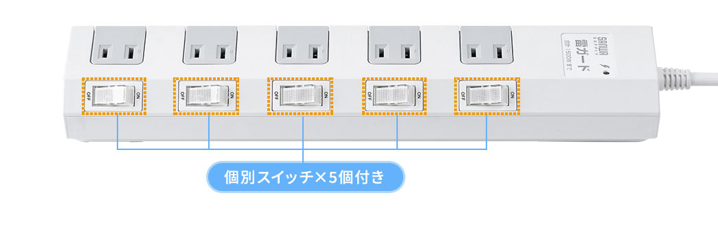 個別スイッチ×5付き