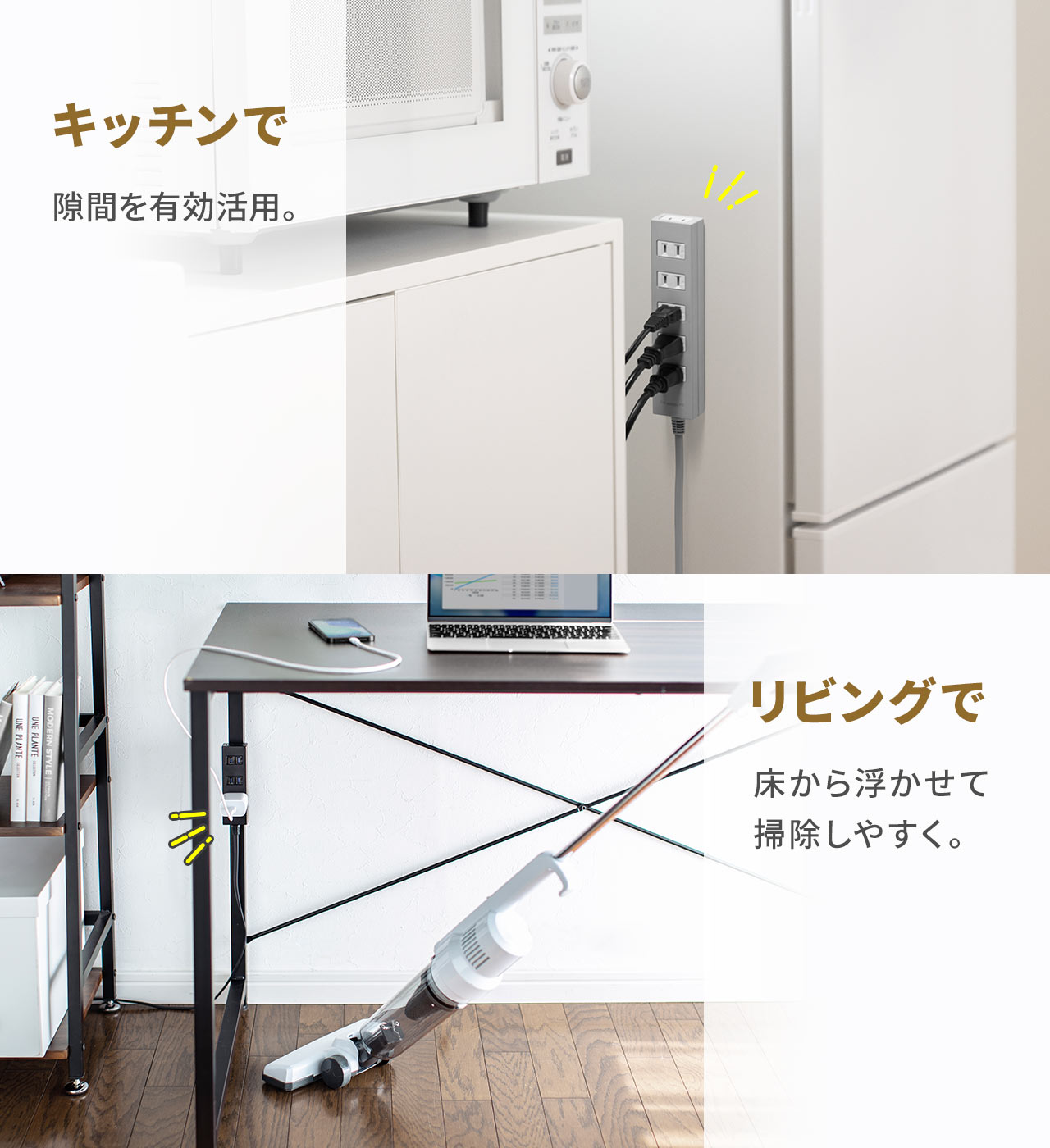 キッチンでは隙間を有効活用でき、床から浮かせて設置することでリビングの掃除もしやすくなります。