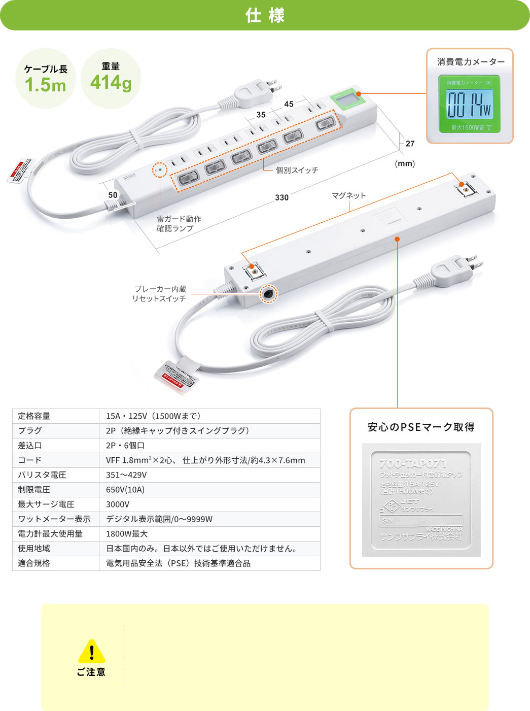 こまめなON・OFFで待機電力をカット　個別スイッチを搭載！